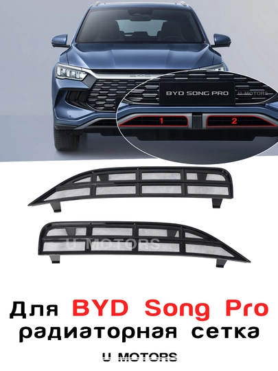 Радиаторная сетка для автомобилей BYD Yuan Up, Song Plus Champion — UMOTORS-MESH1B-ШОКОЛ