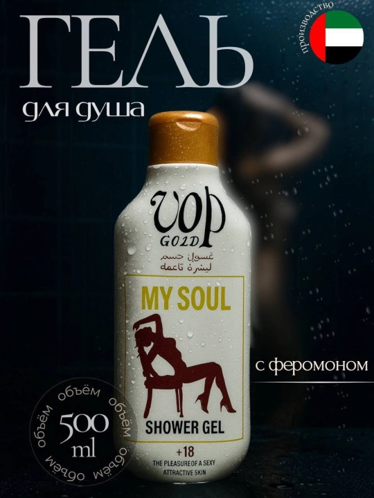 Ayollar uchun VOP GOLD feromonli dush geli, 500 ml, atir va parvarish - 
