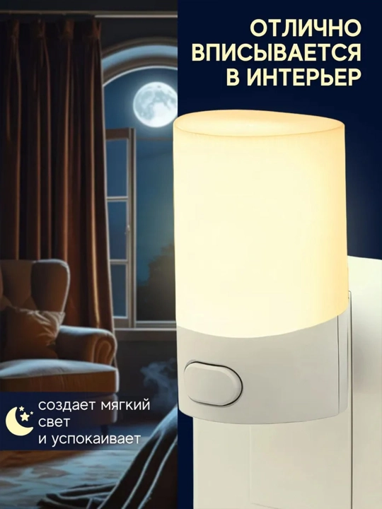 Ночник светильник датчиком для детей, светодиодный, энергосберегающий, лампа
