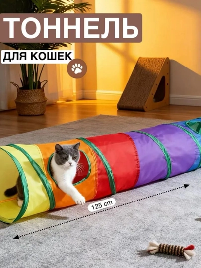 Кошачий тоннель, складной, интерактивный