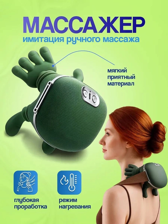 Массажер электрический для шеи, ног, спины, плеч и всего тела антистресс - 
