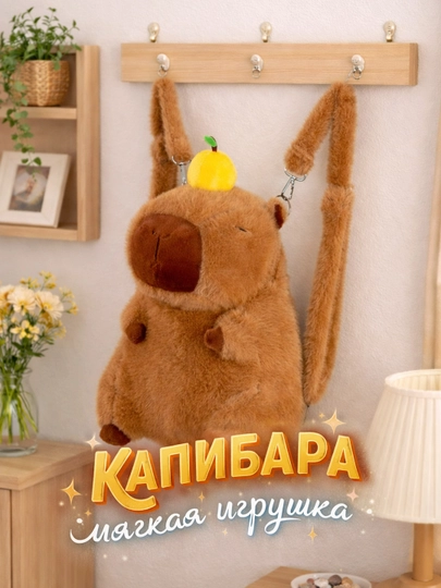 Мягкая игрушка, плюшевая капибара, 3 в 1 детская сумочка, рюкзак — YAXKOOK-KPBALA