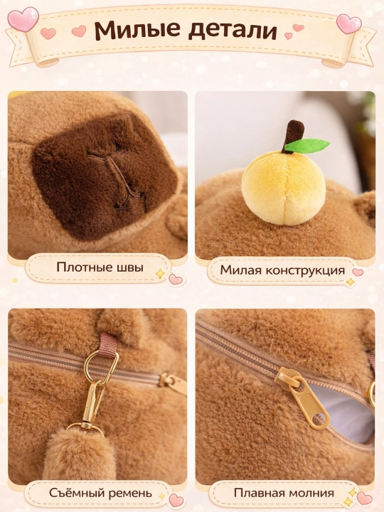 Мягкая игрушка, плюшевая капибара, 3 в 1 детская сумочка, рюкзак