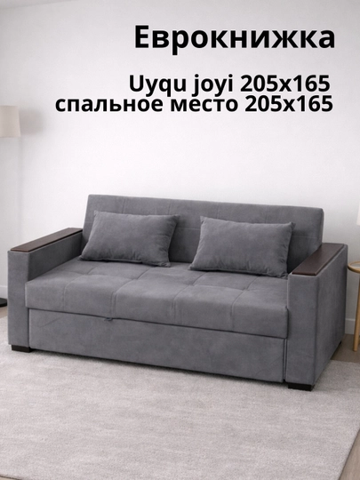 Диван-кровать еврокнижка, большое спальное место 205х165 — ARTUR-ДИВАНРАСКЛАДНОЙ-CЕРМЕЛ