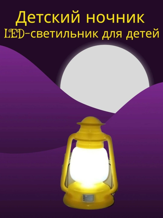 Детский ночник, LED-светильник для детей, декоративный светильник для детей