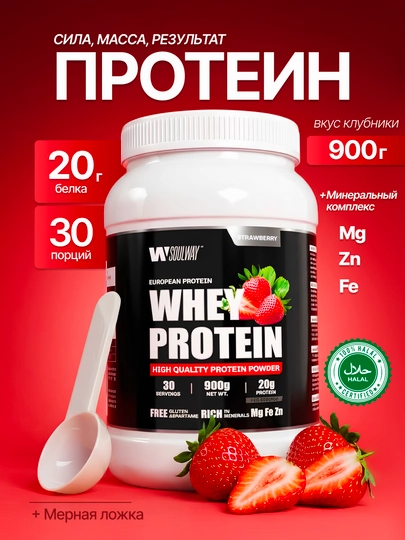 Протеин Whey сывороточный, Soul Way, Halal, спортивное питание для похудения — IKEYA-TS0783-КРАСН-900