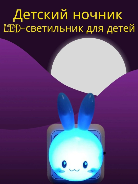 Детский ночник, LED-светильник для детей, декоративный светильник для детей