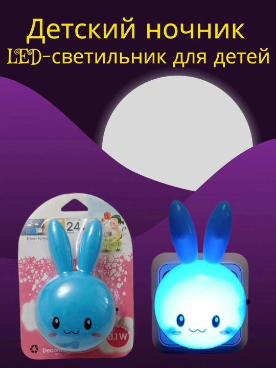 Детский ночник, LED-светильник для детей, декоративный светильник для детей