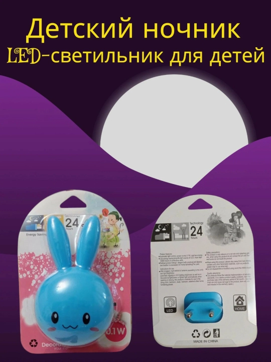 Детский ночник, LED-светильник для детей, декоративный светильник для детей