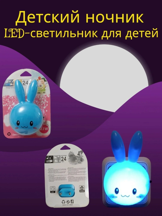 Детский ночник, LED-светильник для детей, декоративный светильник для детей
