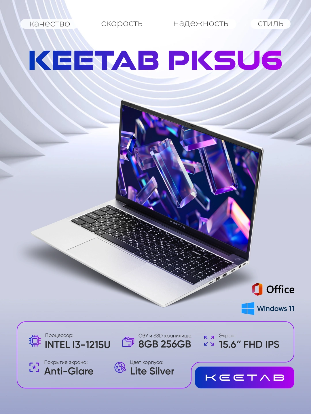 Ноутбук KEETAB  INTEL I3-1215U 8GB DDR4 256GB SSD M.2 15,6 FHD IPS SILVER ENG/RU за 4130000 сум со скидкой 45%. Uzum Market