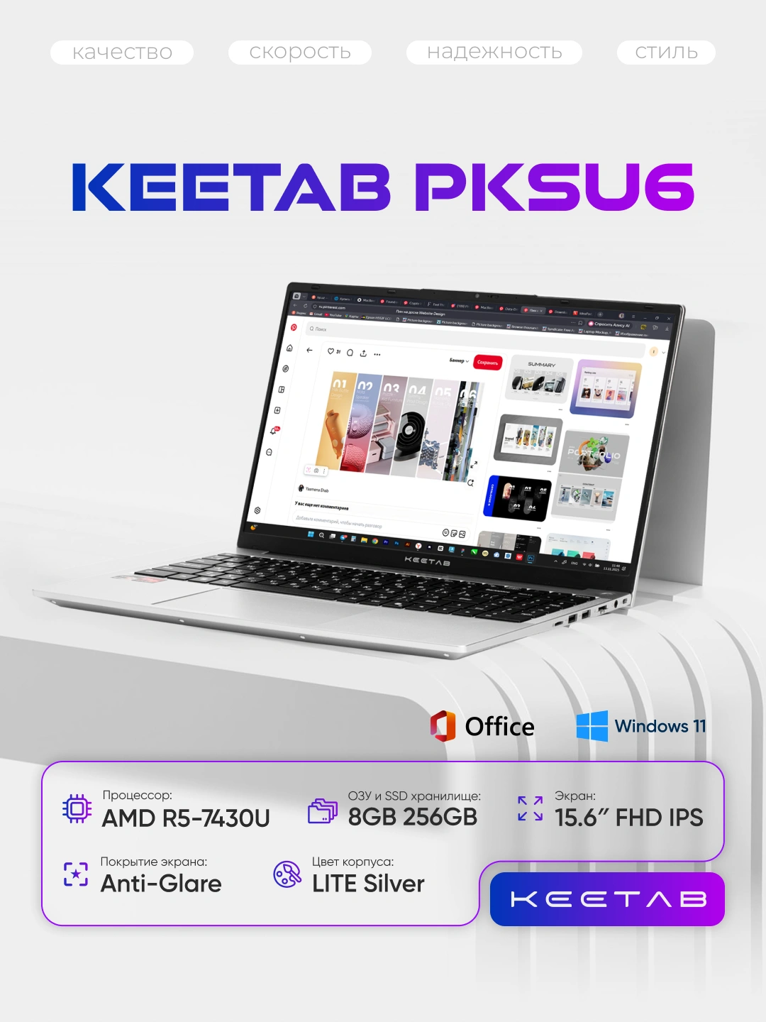 Ноутбук KEETAB  AMD R5-7430U 8GB DDR4 256GB SSD M.2 15,6 FHD IPS SILVER ENG/RU за 4220000 сум со скидкой 50%. Uzum Market