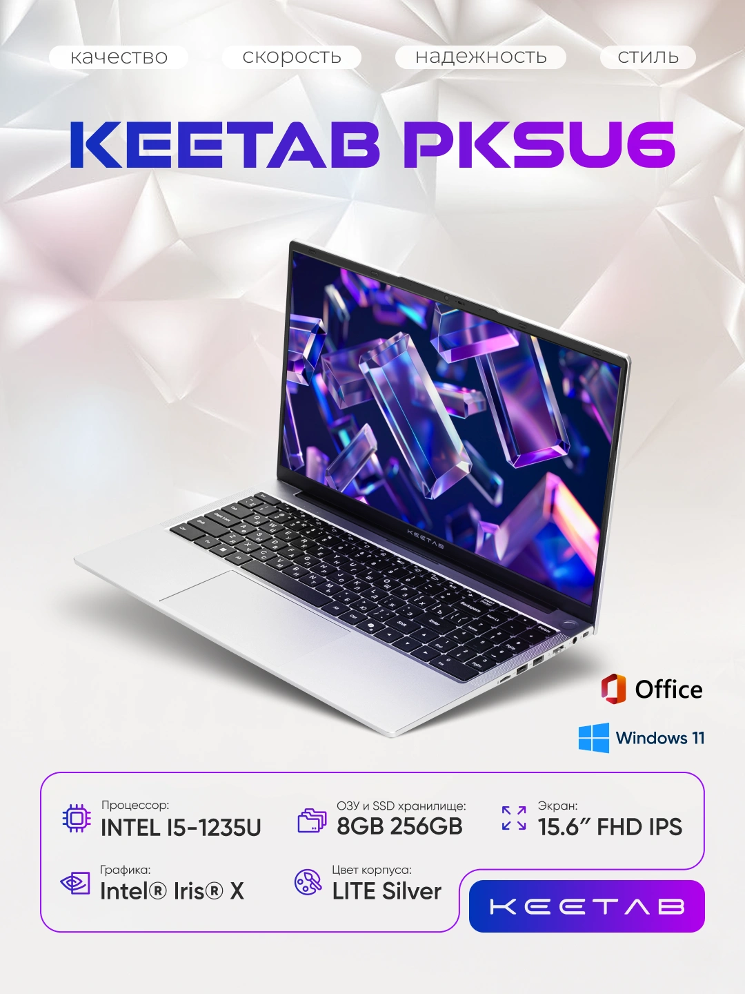 Ноутбук KEETAB 15,6 FHD IPS I5-1235U 8GB DDR4 256GB SSD M.2 IRIS XE SILVER  ENG/RU за 4770000 сум со скидкой 44%. Uzum Market