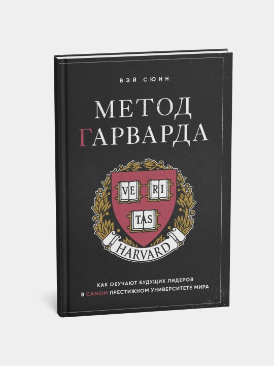 Метод Гарварда, Как обучают будущих лидеров, мягкий переплет - 