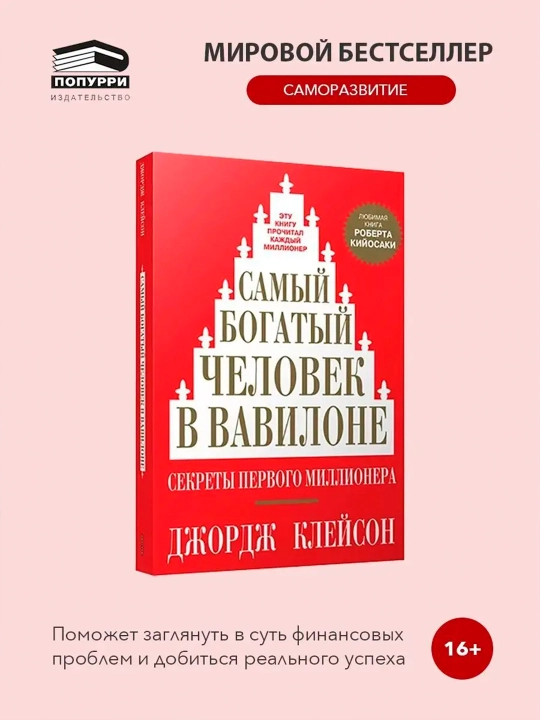 Самый богатый человек в Вавилоне, Джордж Клейсон, yumshoq qopqoq - 