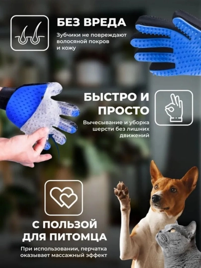 Пара перчаток для расчески животных в синем