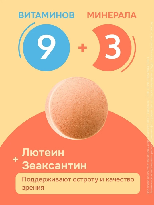 Компливит Офтальмо — комплекс для здоровья глаз, 60 таблеток