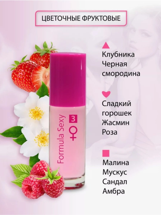 Formula Sexy — притягивающий аромат на основе феромонов. Для мужчин и женщин, 30 мл - 