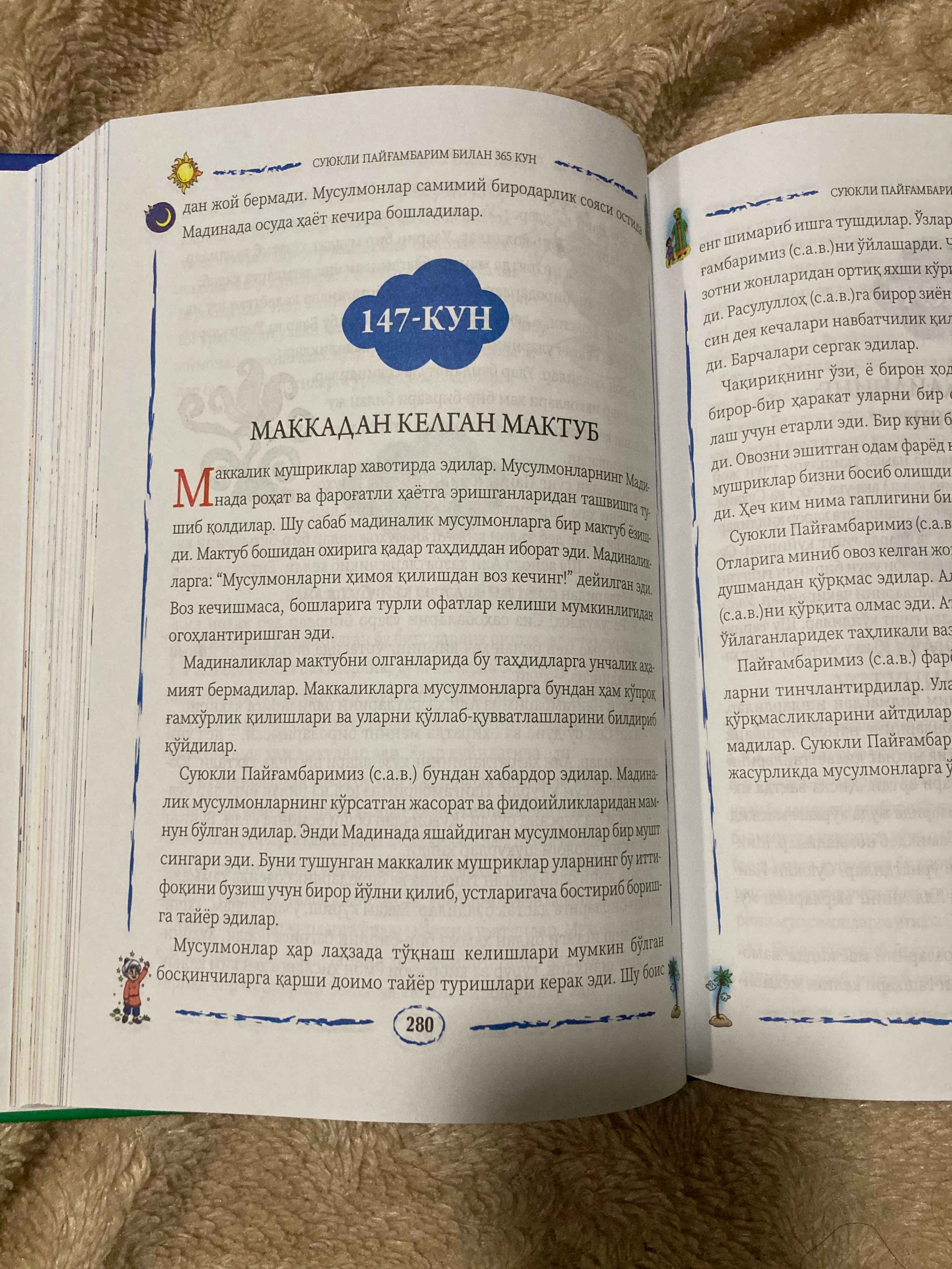 "365 кун" китоблар тўплами: Сийрат, Саҳобалар, Қуръон ва Пайғамбарлар тарихи (Рангли)