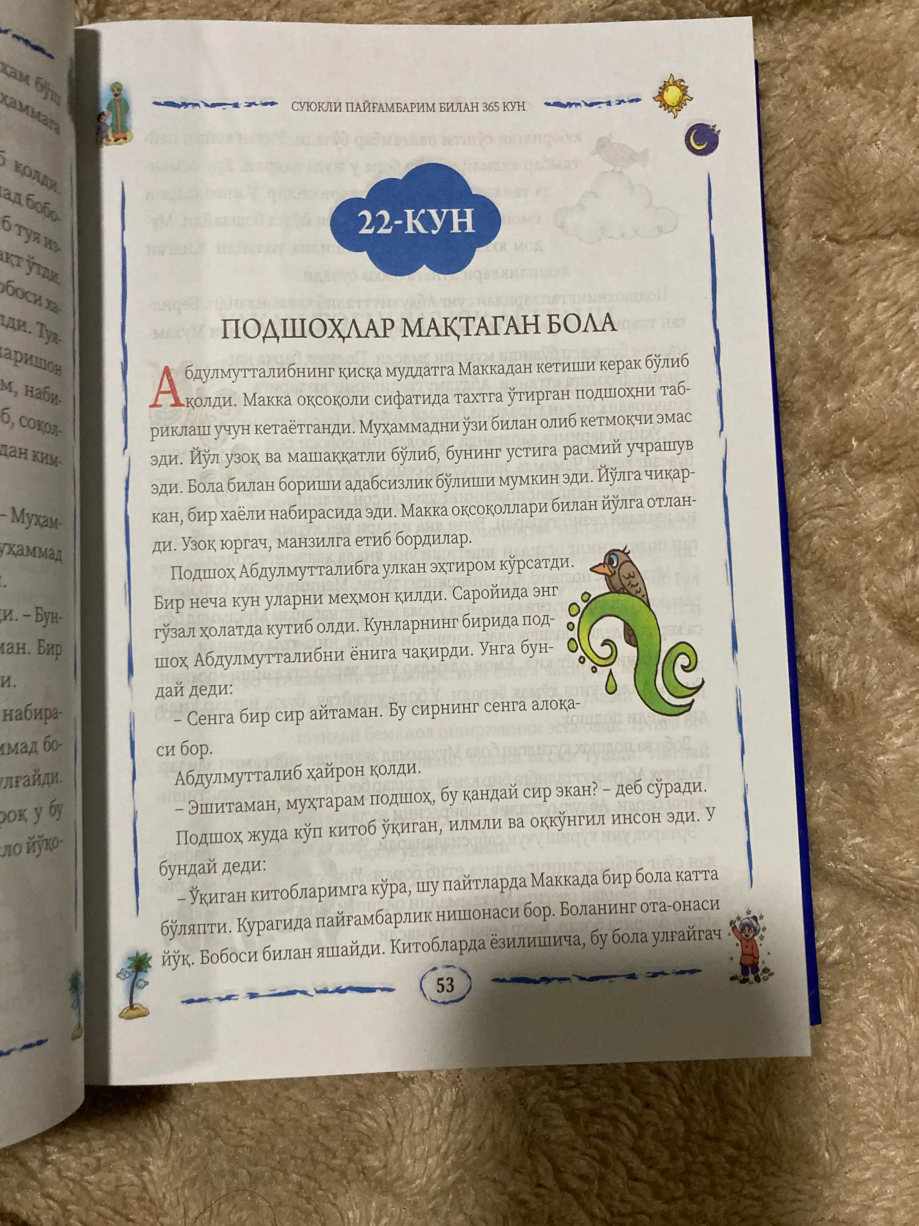 "365 кун" китоблар тўплами: Сийрат, Саҳобалар, Қуръон ва Пайғамбарлар тарихи (Рангли)