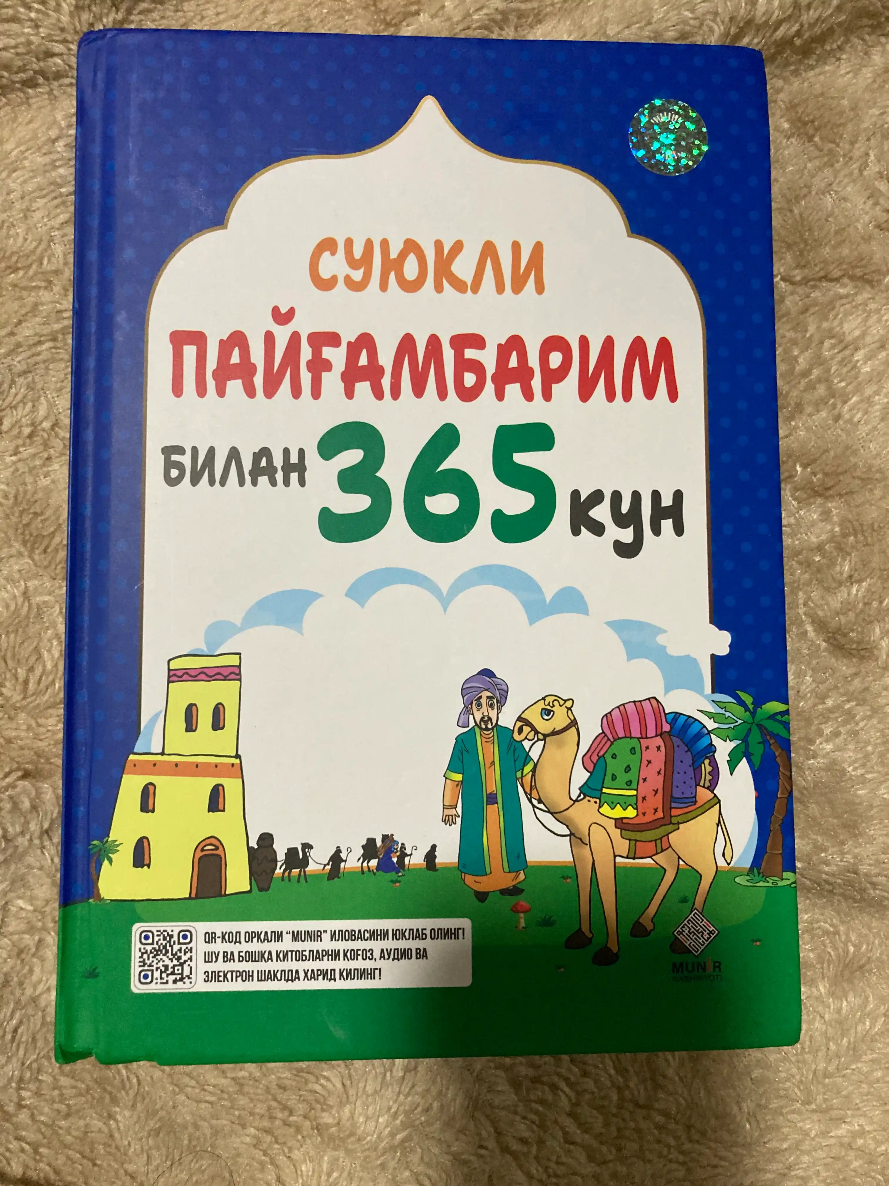 "365 кун" китоблар тўплами: Сийрат, Саҳобалар, Қуръон ва Пайғамбарлар тарихи (Рангли)