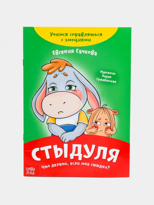 Эмоциональный интеллект, Дэниел Гоулман - 