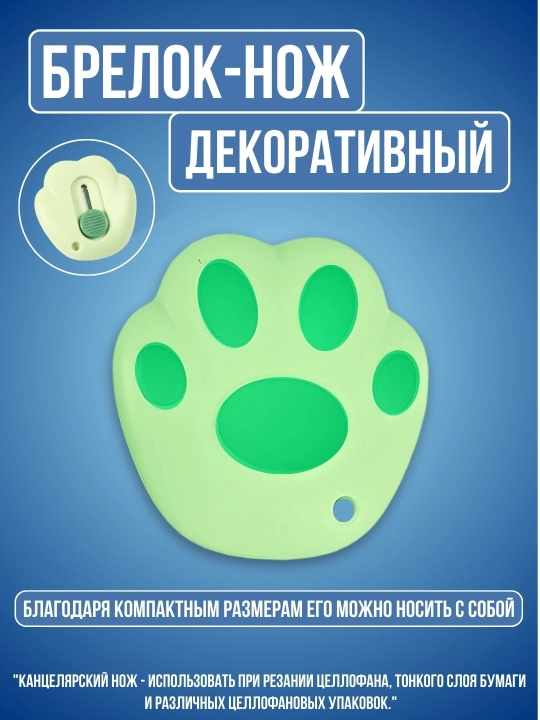Kantselyariya pichog'i - 