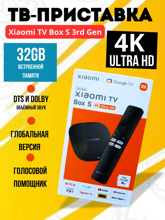 Приставка для телевизора Mi Box S 3rd Gen 4K,CPU AMLOGIC S905, Google TV GLOBAL - 