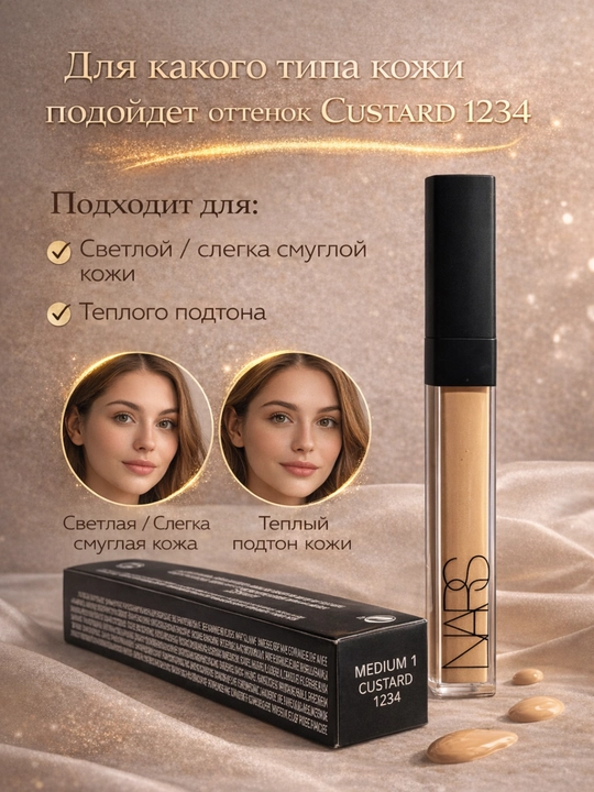 Консилер Против тёмных кругов, стойкий, естественное покрытие и сияние — NARS