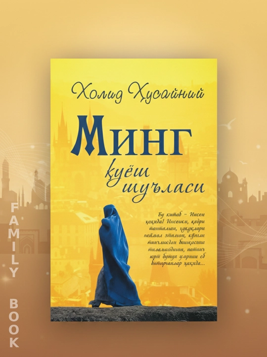 Ming quyosh shu'lasi, Xolid Husayniy - 
