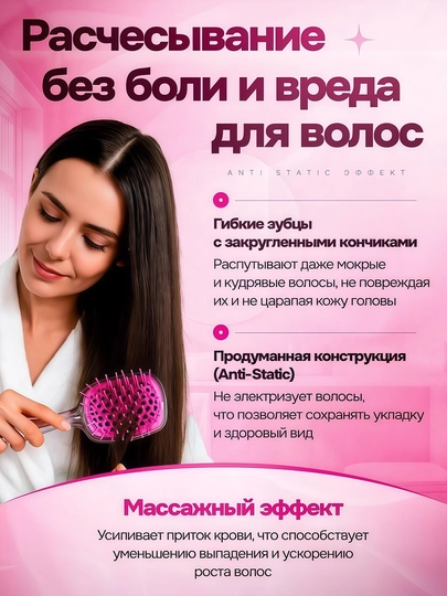 Расческа для волос, мягкая, антистатическая, для бережного ухода за волосами