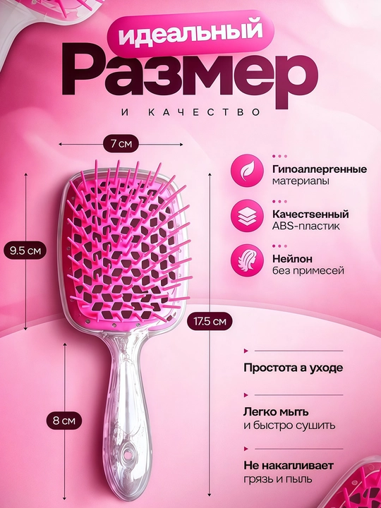 Расческа для волос, мягкая, антистатическая, для бережного ухода за волосами