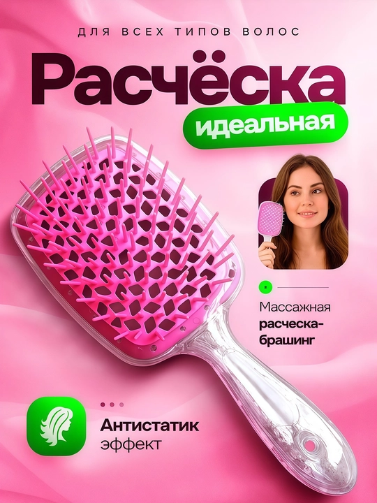 Расческа для волос, мягкая, антистатическая, для бережного ухода за волосами - 