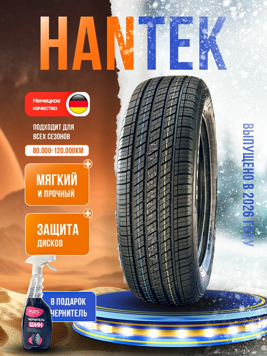 Шины HANTEK, 1 шт, 2 шт, 4 шт, в подарок чернитель шин ABS - 
