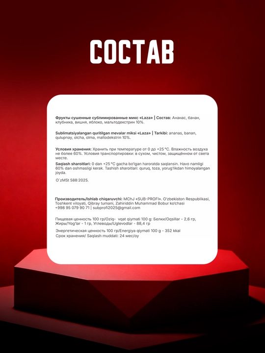 Фрукты сублимированные (сушеные) «LAZA», 20 гр (ананас, банан, клубника, вишня, яблоко)