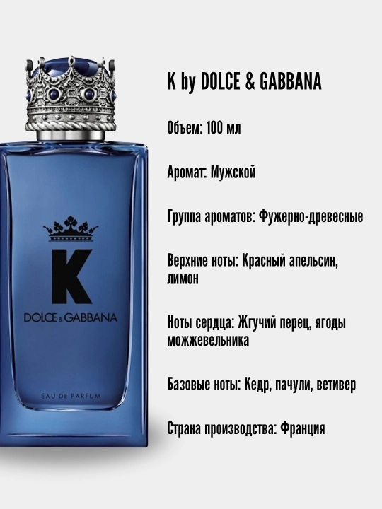 Dolce & Gabbana Eau de Parfum для мужчин, 100 мл, современный аромат