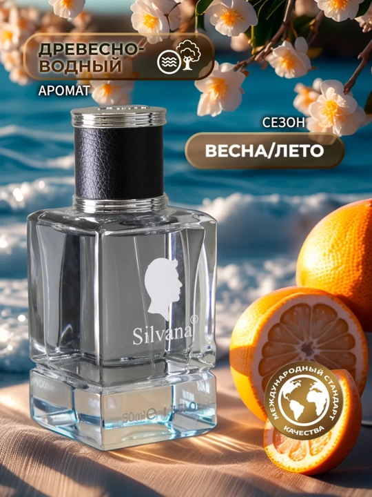 Парфюмерная вода Paco Rabanne Invictus, Silvana №M819, 50 мл - 