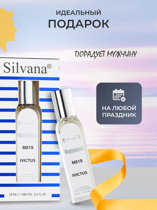 Parfyumlangan suv Paco Rabanne Invictus, Silvana №M819, 50 ml
