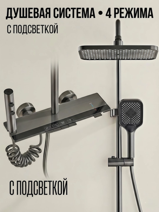 Душевая система 4-в-1 для ванной, верхний и ручной душ, с LED дисплеем