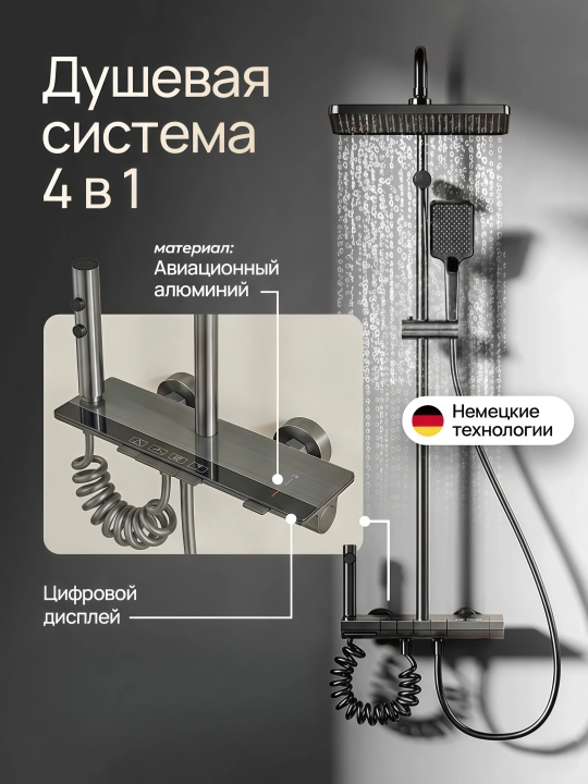 Hammom uchun dush tizimi 4-in-1, yuqori va qo‘l dushi, LED displeyli - 