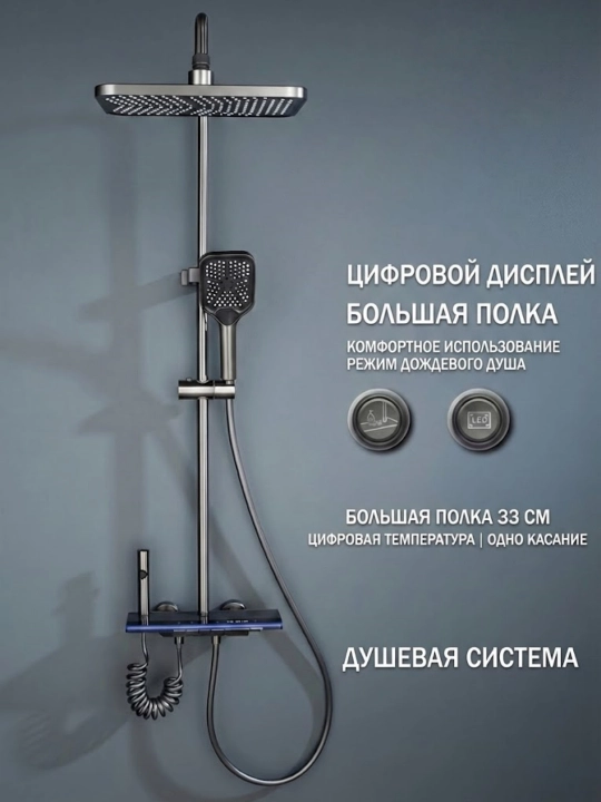 Душевая система 4-в-1 для ванной, верхний и ручной душ, с LED дисплеем