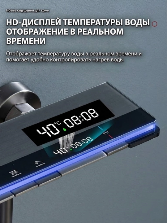 Душевая система 4-в-1 для ванной, верхний и ручной душ, с LED дисплеем