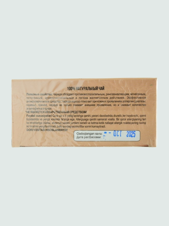 Shifo Itkurak (Chereda) №15 fitochoyi — Tiniq teri va mustahkam immunitet