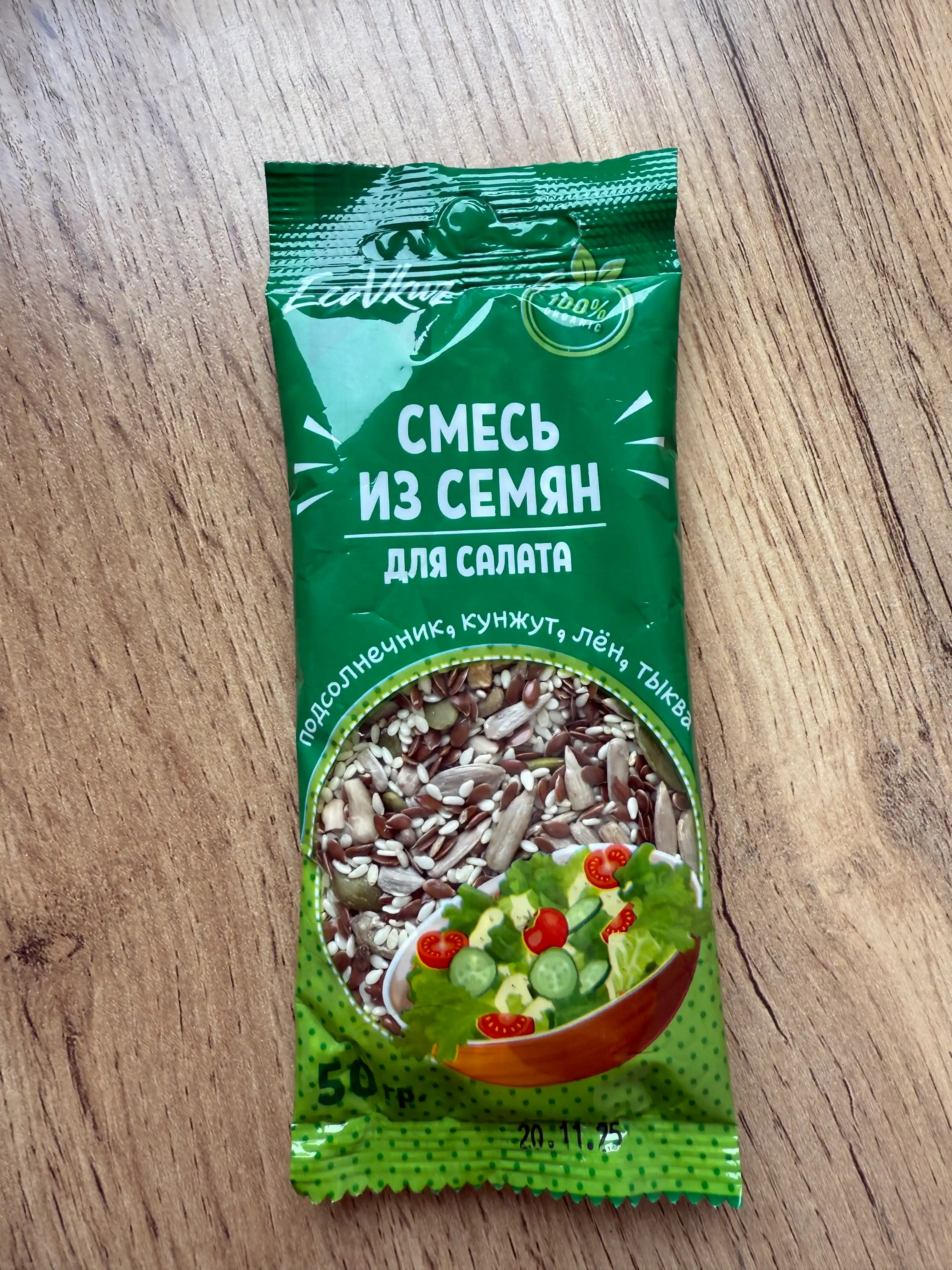 Смесь из семян для салата на  7-8 порций