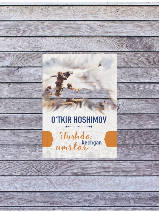 Bahor qaytmaydi, Tushda kechgan umrlar, O'tkir Hoshimov - 