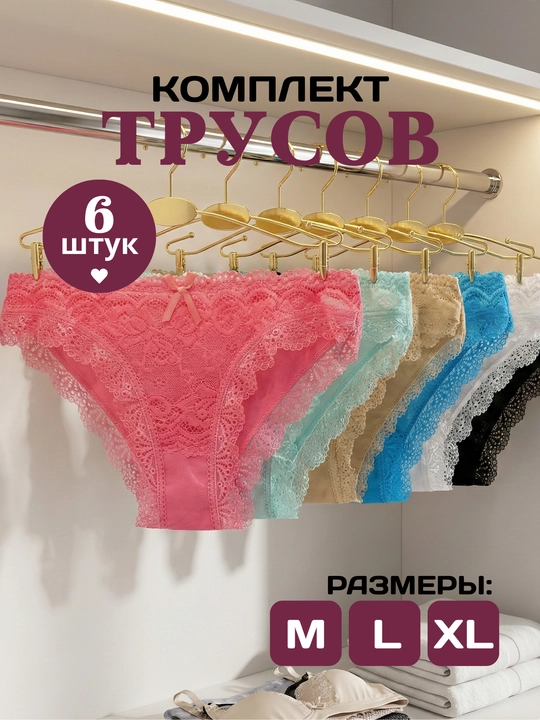 Ayollar trusiklari, paxta, to'plamda 4-6 dona, ichki kiyim