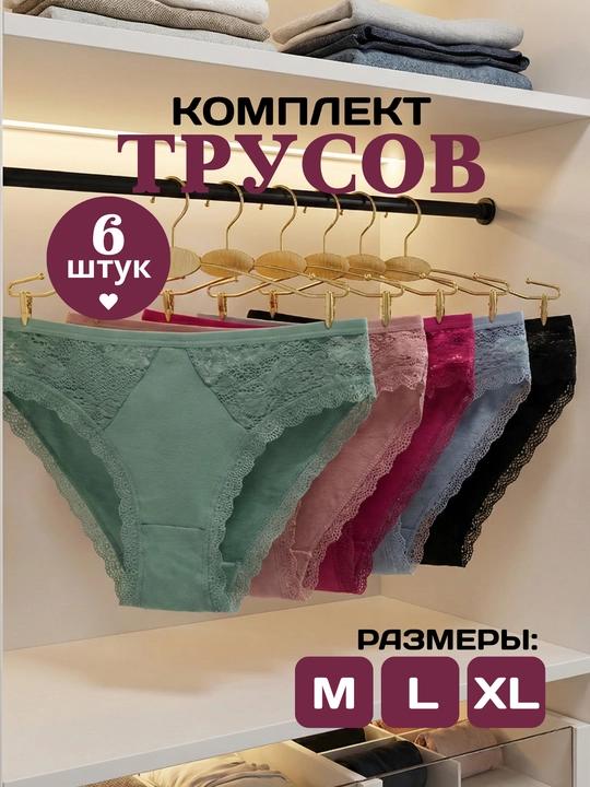 Ayollar trusiklari, paxta, to'plamda 4-6 dona, ichki kiyim