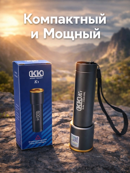 Профессиональный фонарь K1, компактный, мощный, надёжный - 