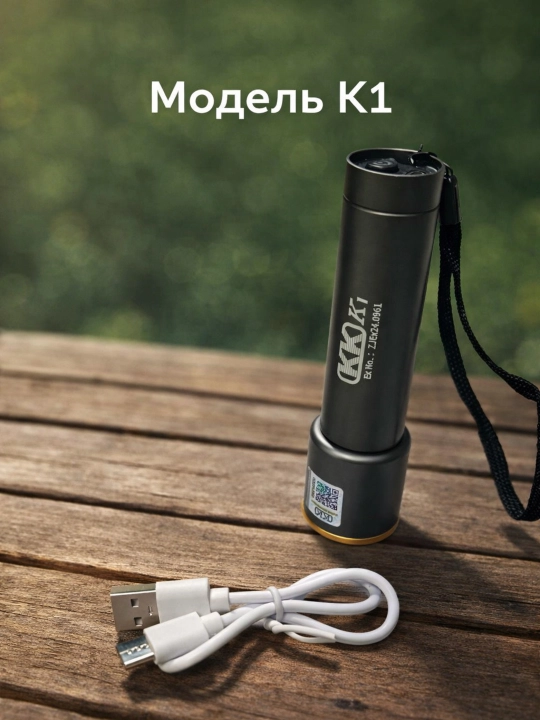 Профессиональный фонарь K1, компактный, мощный, надёжный