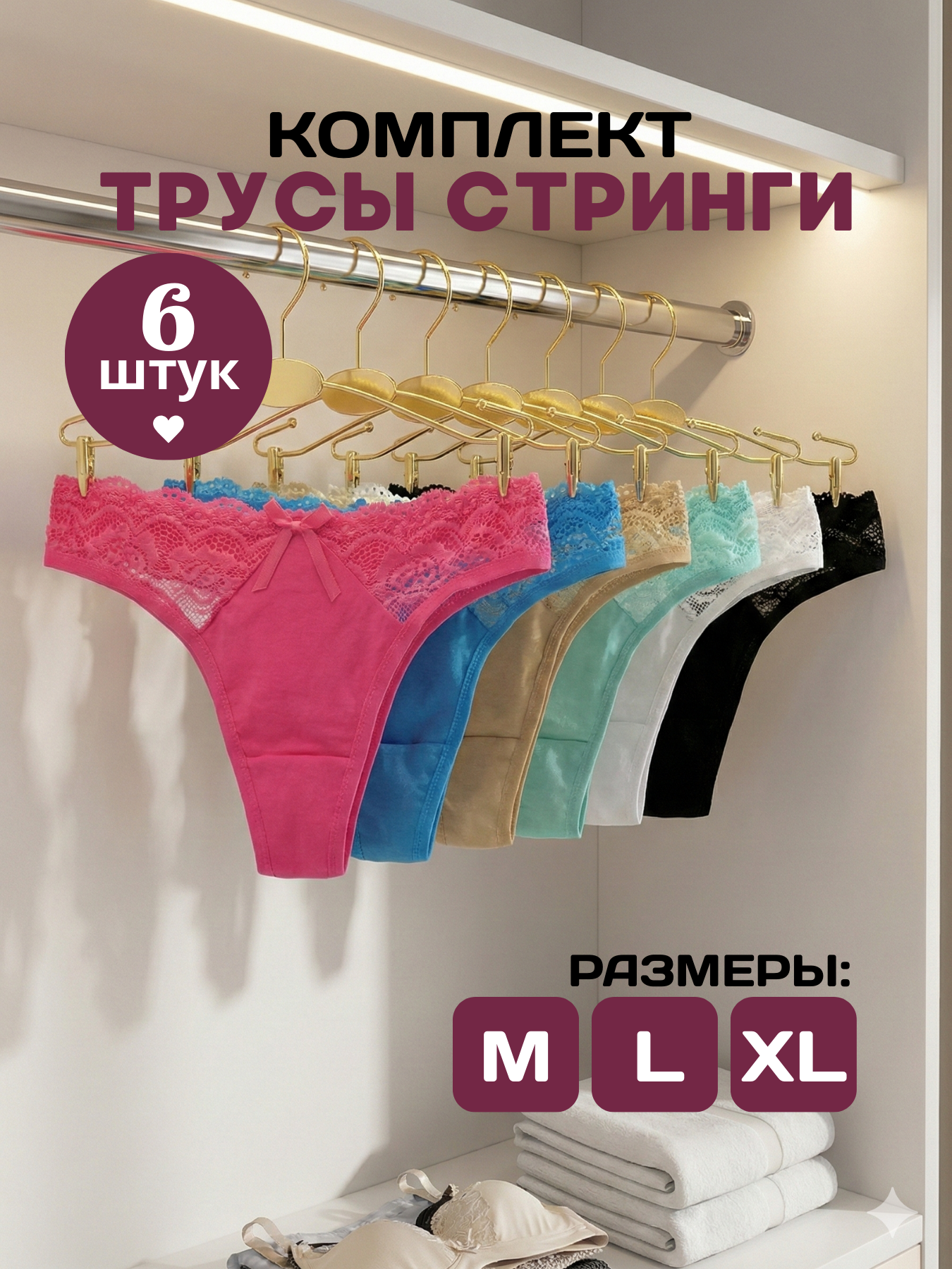 Ayollar trusiklari, paxta, to'plamda 4-6 dona, ichki kiyim - 